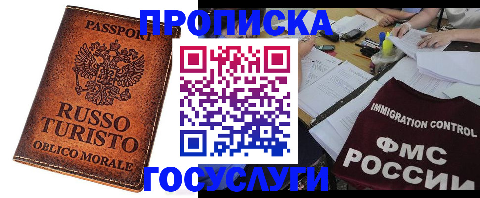 прописка в квартире в Петухово