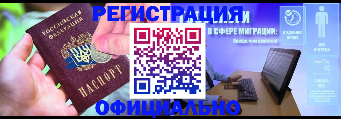 прописка для работы в Петухово